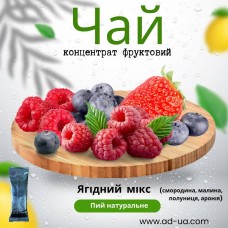 Чай ( концентрат напою фруктовий ) "Ягідний мікс'' 1 уп. 30 шт. Чай ( концентрат напою фруктовий ) "Ягідний мікс'' 1 уп. 30 шт.