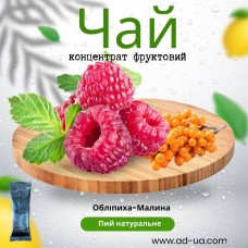 Чай ( концентрат напою фруктовий ) "Обліпиха-малина'' 1 уп. 15 шт. Чай ( концентрат напою фруктовий ) "Обліпиха-малина'' 1 уп. 15 шт.
