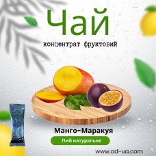 Чай ( концентрат напою фруктовий ) "Манго-маракуя'' 1 уп. 15 шт. Чай ( концентрат напою фруктовий ) "Манго-маракуя'' 1 уп. 15 шт.